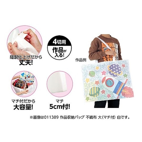 作品バック不織布製 大 マチ付(5cm)