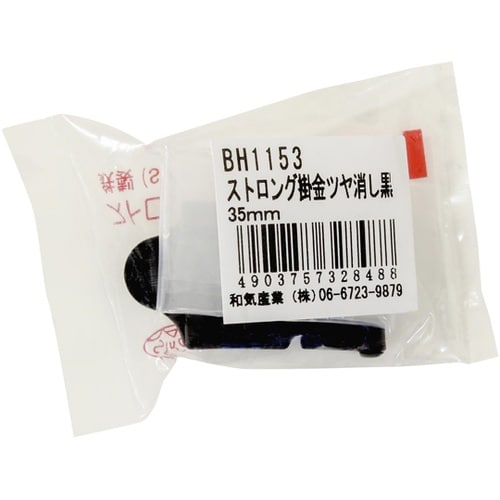 ストロング掛金 35mm BH1153