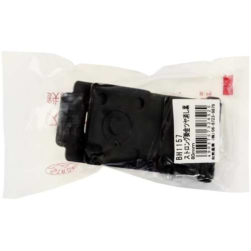 ストロング掛金 80mm BH1157