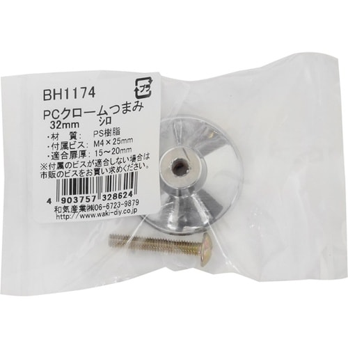 PCクロームつまみ 32mm 白 BH1