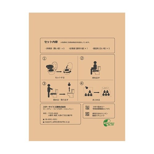 携帯用トイレ 1セット入