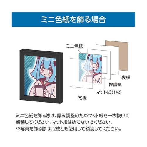 ミニ色紙額 ブラック FWMSG−01B