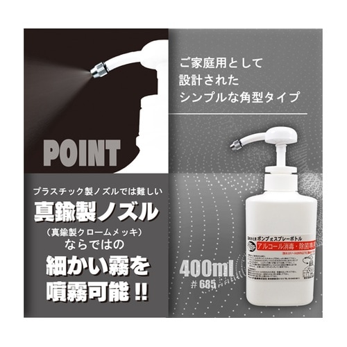 ポンプ式スプレーボトル 400ml W