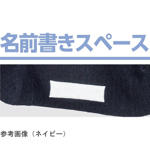 紳士毛混足首ゆったり名前の書けるソックス