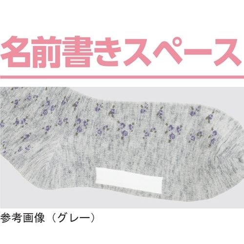 婦人毛混足首ゆったり名前の書けるソックス