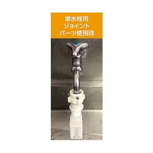 ジョイントパーツ(節水器) 51337