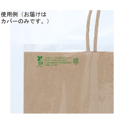雨用紙袋カバー バイオレイニーポリ 29