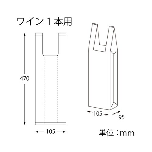レジ袋 バイオハンドハイパー ワイン1本