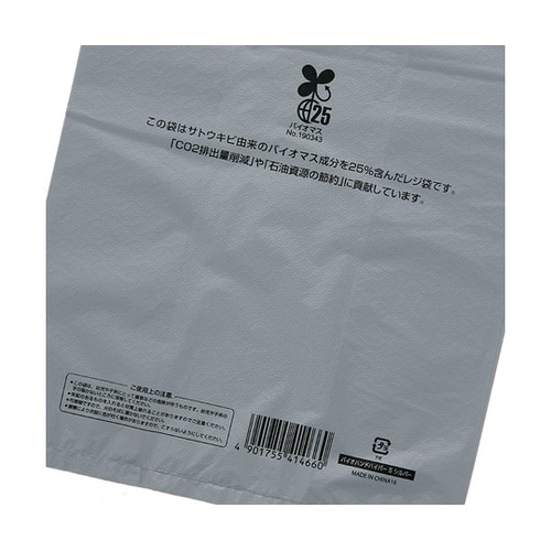 レジ袋 バイオハンドハイパー S シルバ