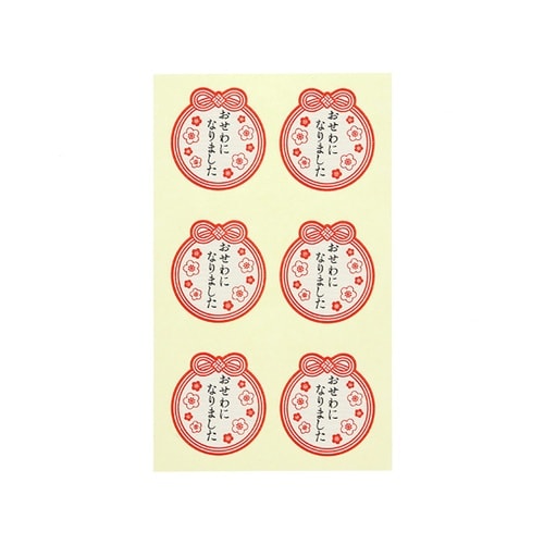 ギフトシール 梅日和 おせわになりました