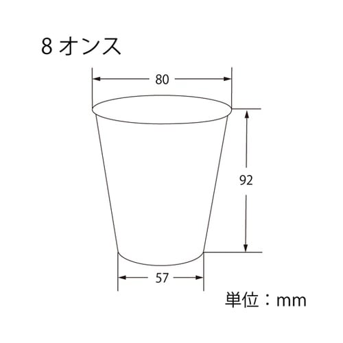 ペーパーカップ アイス・ホット兼用 8オ