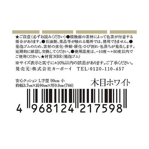 安心クッションL字型 90cm 小 76