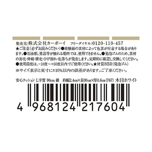 安心クッションL字型 90cm 細 76