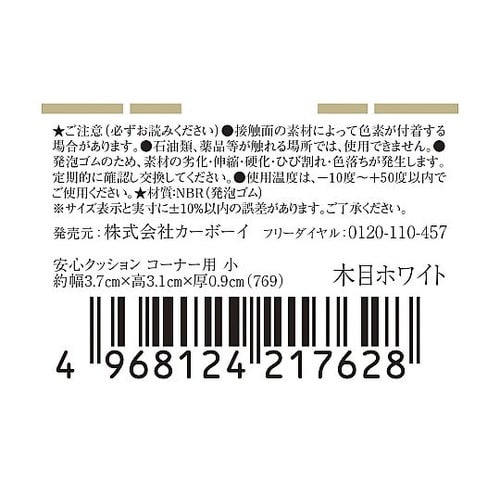 安心クッションコーナー用 小 769