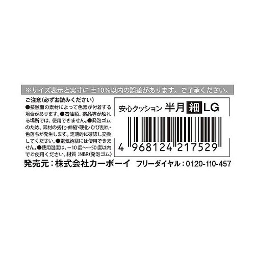 安心クッション半月型 細 40cm ライ