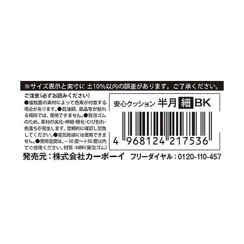 安心クッション半月型 細 40cm ブラ