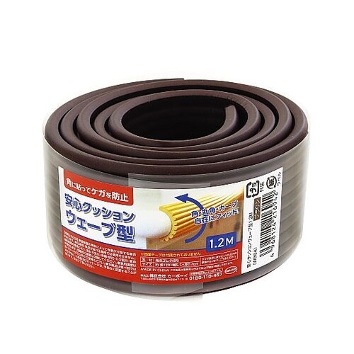 安心クッション ウェーブ型 1.2m ブ