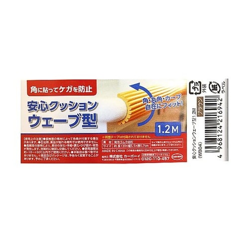 安心クッション ウェーブ型 1.2m ブ