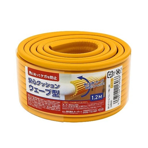 安心クッション ウェーブ型 1.2m イ