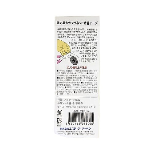 粘着付き マグネットシート 1m WEM