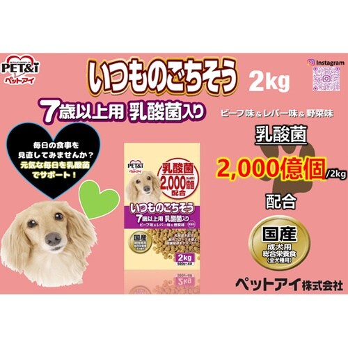 いつものごちそう 7歳以上用 乳酸菌 2