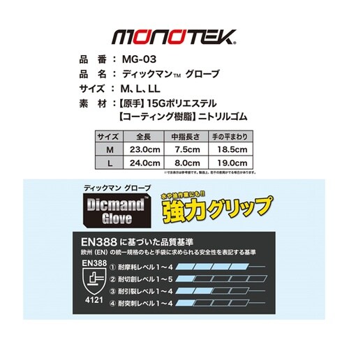 グローブ ディックマングローブ L MG