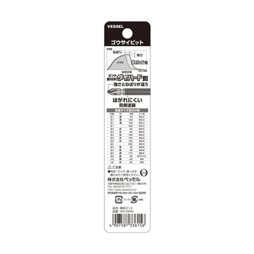 両頭剛彩ビット(MG入) GS14306