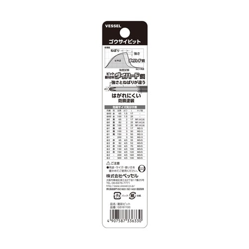 段付剛彩ビット(MG入) GS16110