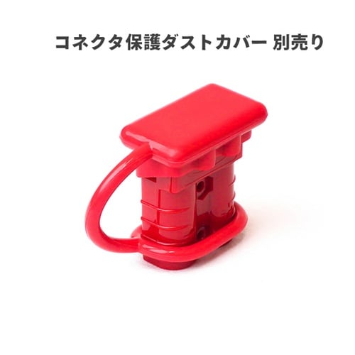 アンダーソンコネクター 8AWG 1個入