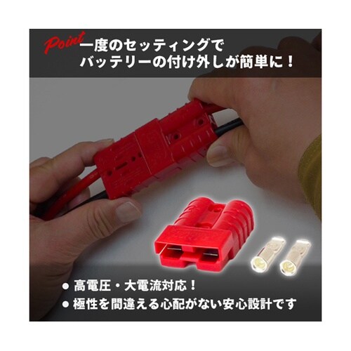 アンダーソンコネクター 10ー12AWG