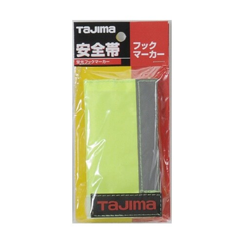 安全帯 フックマーカー(イエロー) TA