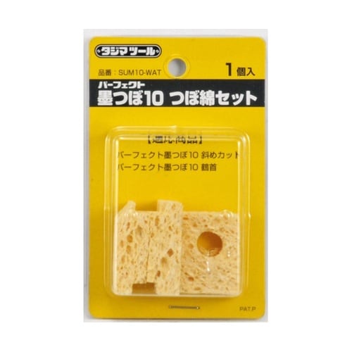 パーフェクト墨つぼ10用つぼ綿セット S