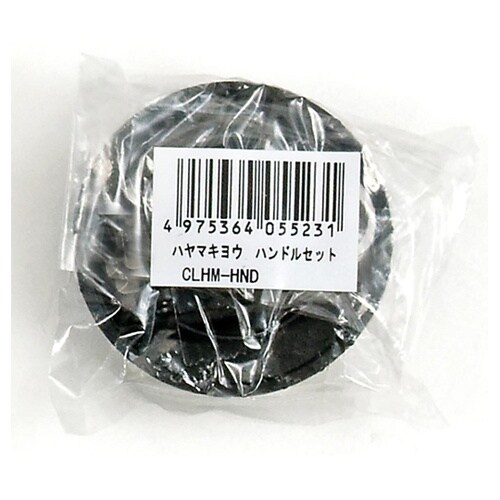 チョークはや巻用ハンドル CLHM−HN
