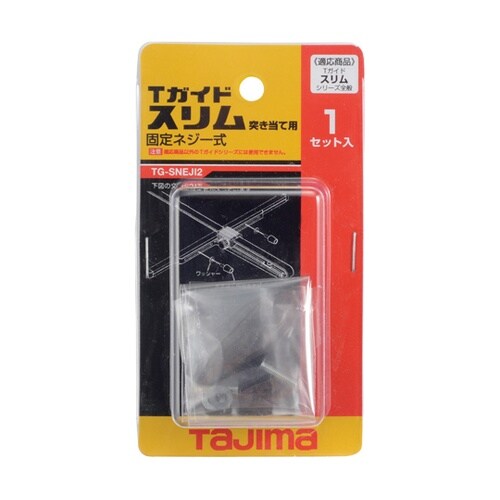 Tガイドスリム突き当て用固定ネジ一式 T