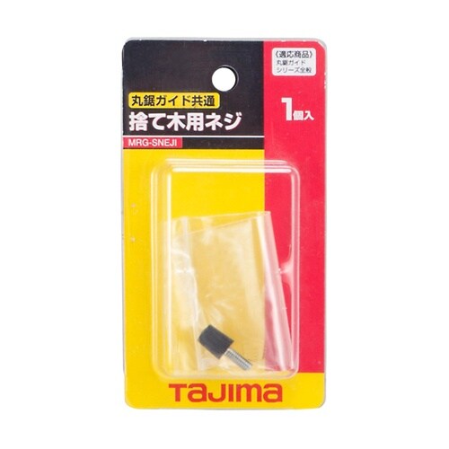 丸鋸ガイド 共通捨て木用ネジ MRG−S