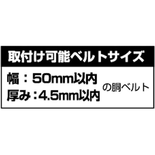 セフ後付ホルダー縦ベルト用 SF−THL