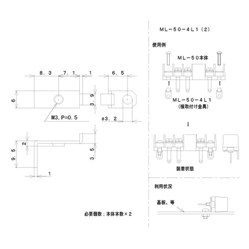 横向き実装用金具 ML−50,51用 M