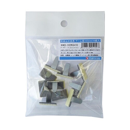 配線止め金具(アーム長14.5mm、10