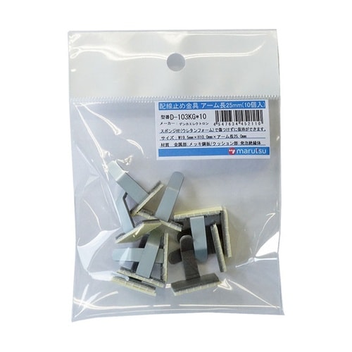 配線止め金具(アーム長25mm、10個入