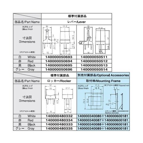 レバースイッチ 黒 1400000506