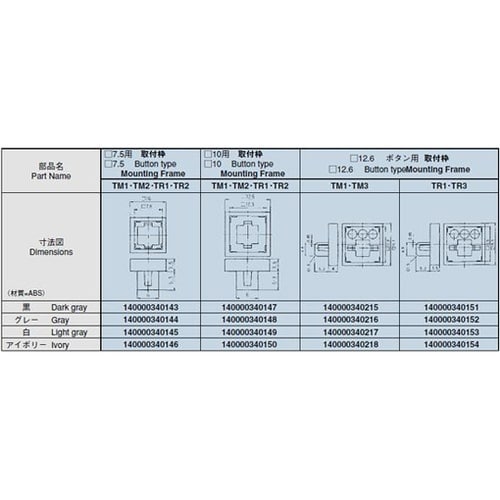 照光式押しボタンスイッチ取付枠 白 14