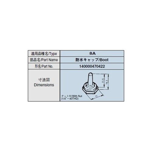 トグルスイッチ防水キャップ 140000