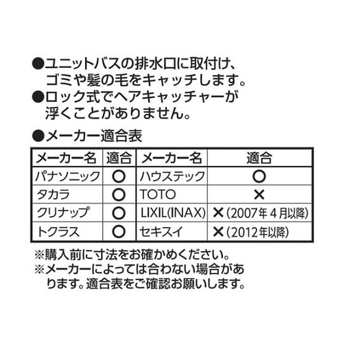 ユニットバス用ヘアーキャッチャー PH3