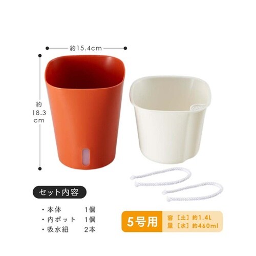 かしこい植木鉢 5号用 1009438