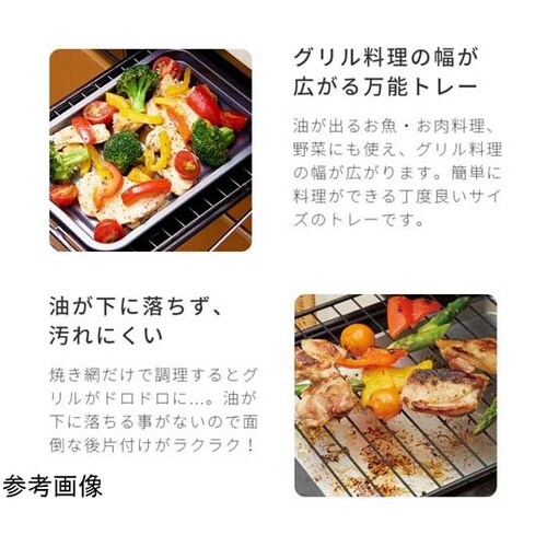 お手入れ簡単グリルトレー ダイヤコート