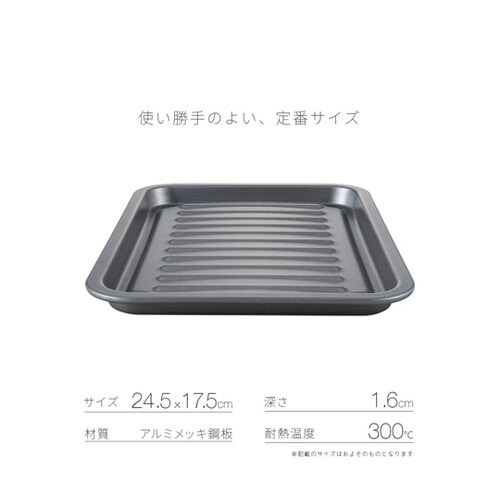 お手入れ簡単グリルトレー ダイヤコート