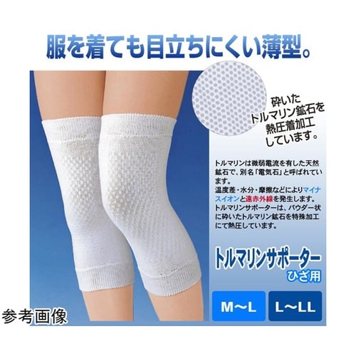 トルマリンサポーターひざ用 MーLサイズ