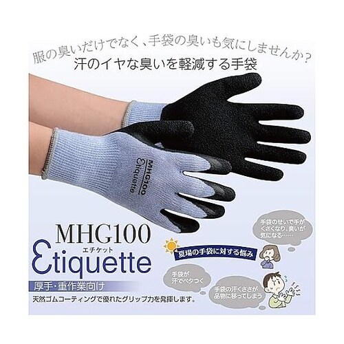 消臭機能糸使用 作業手袋 ハイグリップ天