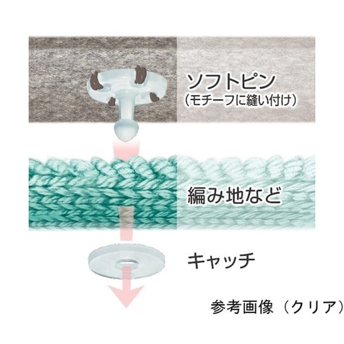 ニット用ソフトピン 黒 58672