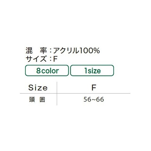 ニットキャップ MC6627 ホワイト